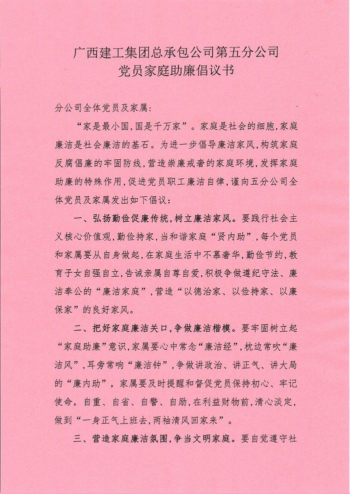 家庭助廉倡議書。盧勤 攝.jpg